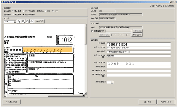 OCR結果の確認画面のイメージ