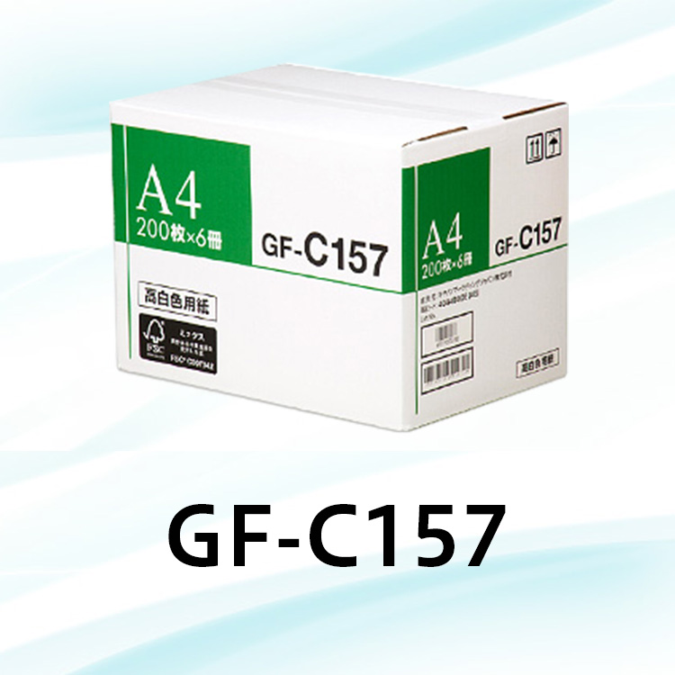 カラー用紙（GF-C157）｜純正用紙情報｜キヤノン