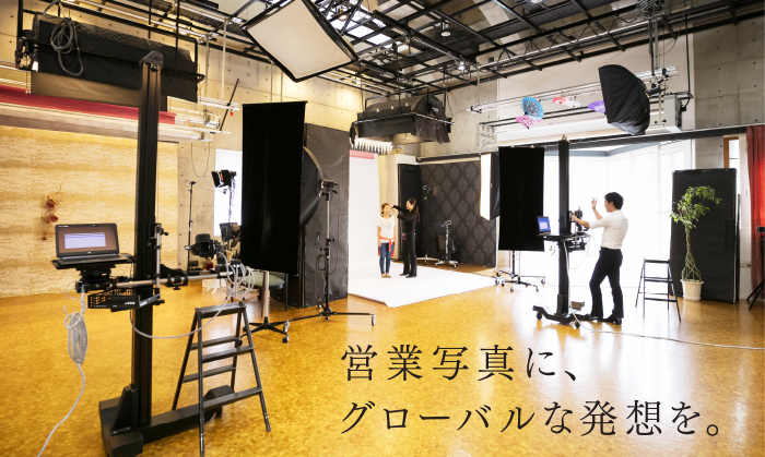 営業写真に、グローバルな発想を。