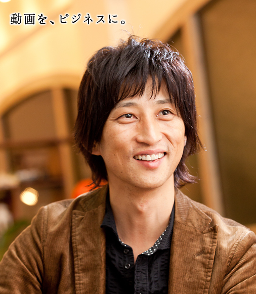 動画を、ビジネスに。