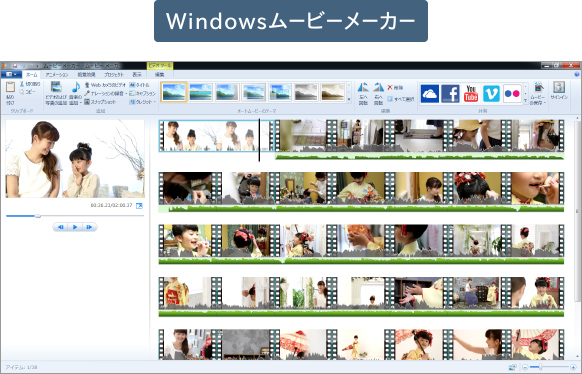Windowsムービーメーカー