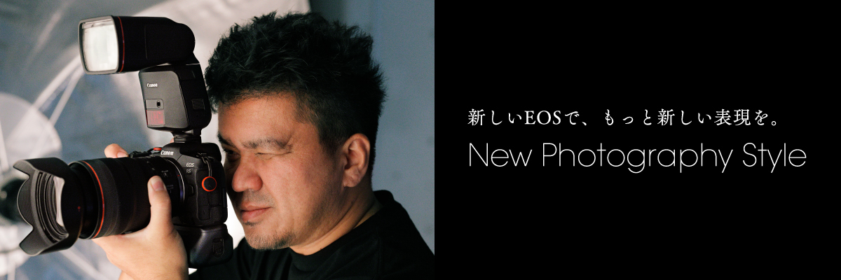 新しいEOSで、もっと新しい表現を。New Photography Style