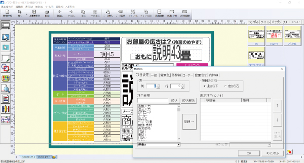 表作成機能(イメージ)