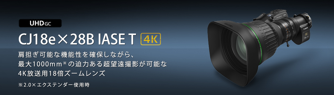 キヤノン18倍レンズ hj18 | 株式会社テックス