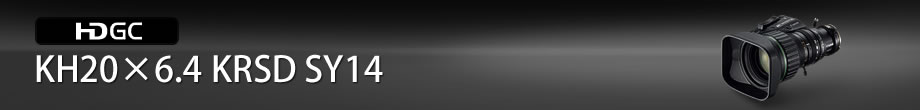 KH20×6.4 KRSD SY14:普及クラスの20倍ポータブルズームレンズ