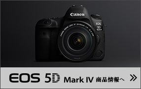 EOS 5D Mark IV 商品情報へ