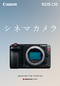 商品カタログ一覧：映画製作機器 CINEMA EOS SYSTEM｜法人