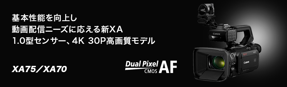 概要｜XA75・XA70｜業務用デジタルビデオカメラ｜キヤノン