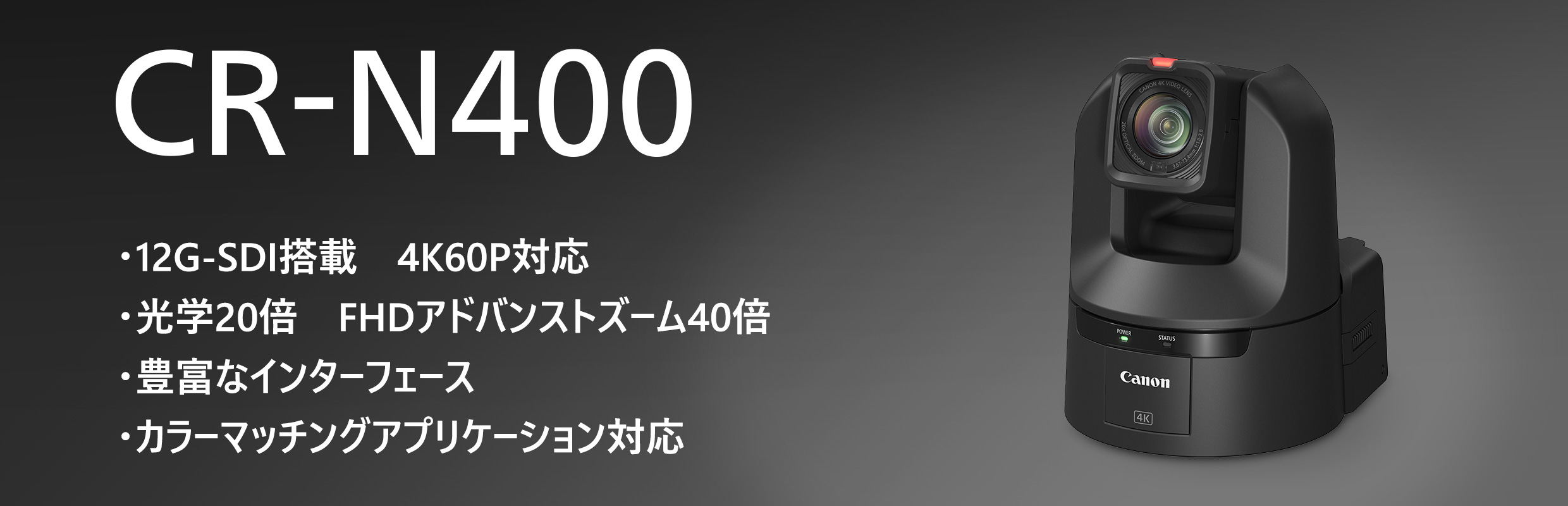 リモートカメラシステム｜映像ソリューション・業務用映像機器｜法人