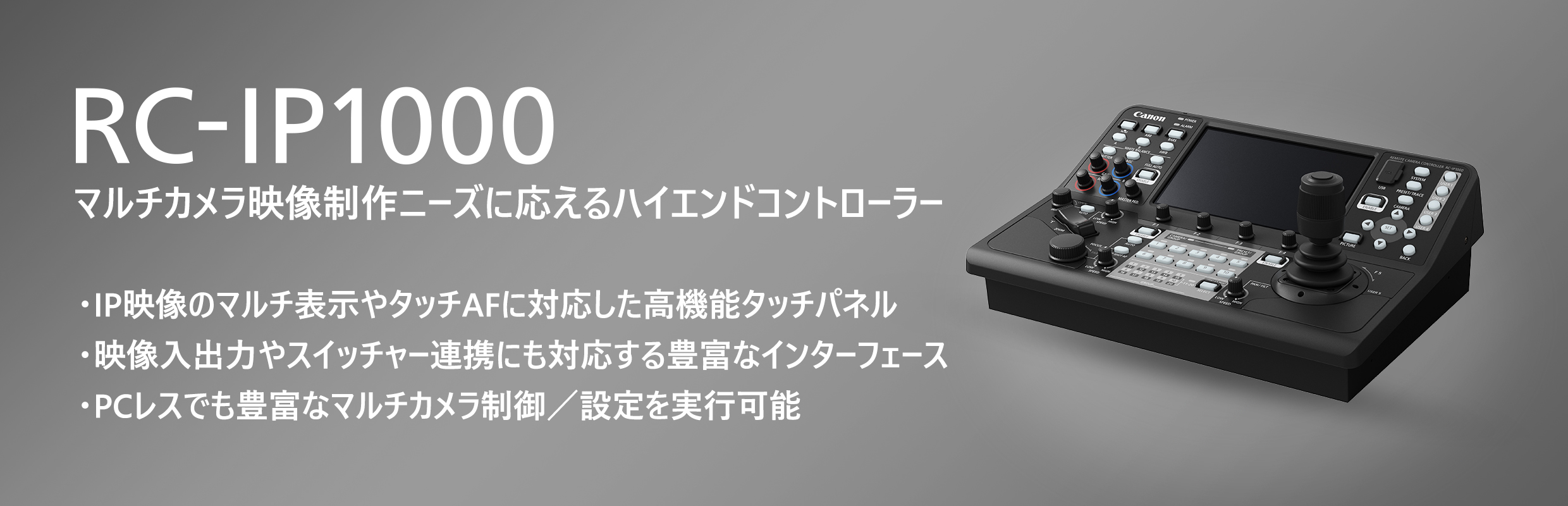 RC-IP1000：リモートカメラシステム｜法人｜キヤノンMJグループ