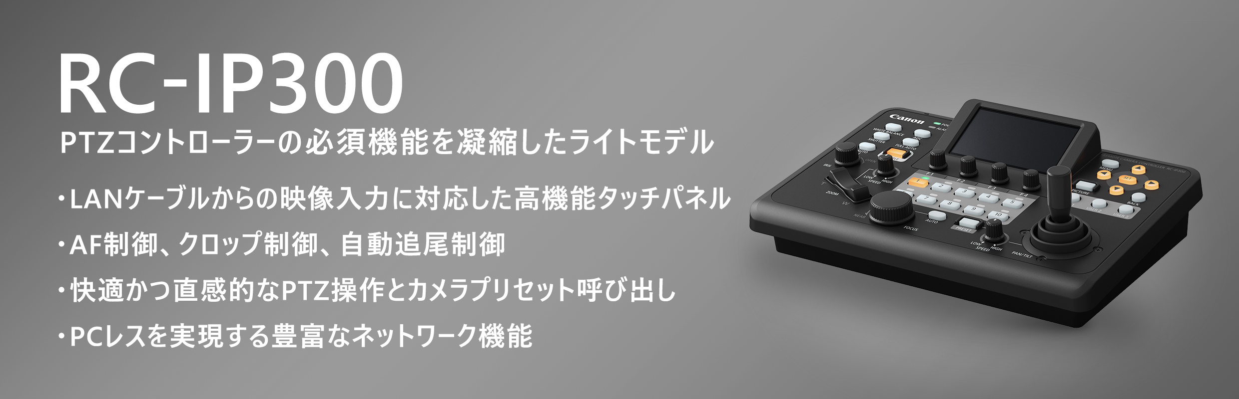 rcip300-mv-pc.jpg?sc_lang=ja-