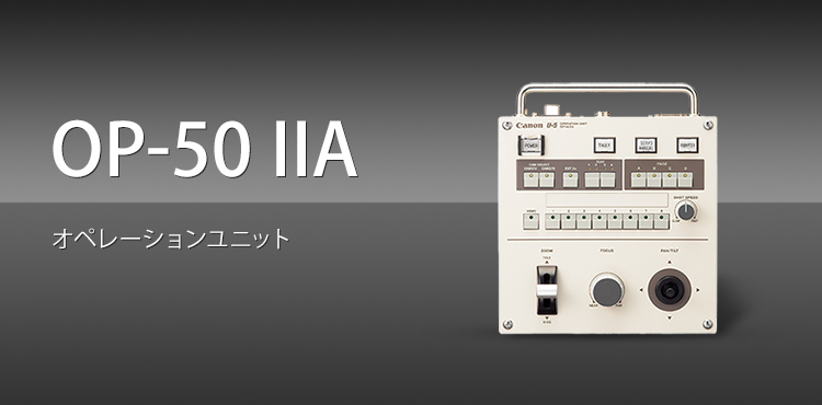 OP-50 IIA オペレーションユニット