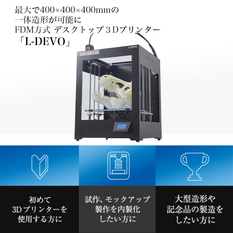 L-DEVO：小型3Dプリンター｜3Dプリンター｜キヤノン