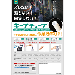 ケーブルIDプリンターの消耗品「キープチューブ」のカタログです。