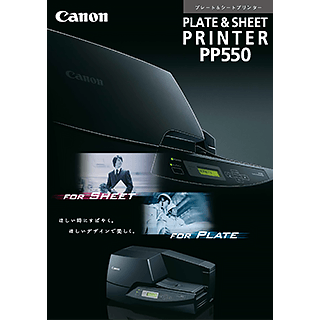 プレートプリンター「PP500」のカタログです。