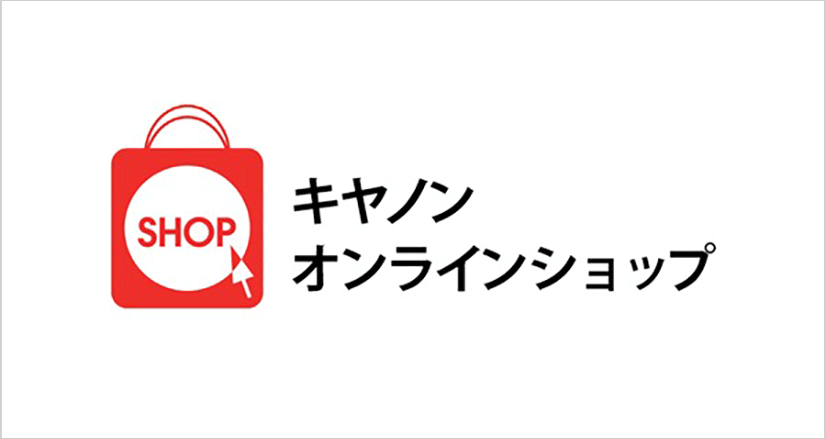 キヤノンオンラインショップ