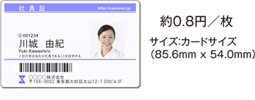 約0.8円／枚 サイズ：カードサイズ（85.6mm x 54.0mm）
