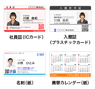 左上:社員証(ICカード) 右上:入館証(プラスチックカード) 左下:名刺(紙) 右下:携帯カレンダー(紙)