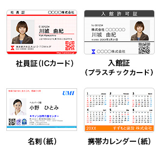 左上：社員証（ICカード） 右上：入館証（プラスチックカード） 左下：名刺（紙） 右下：携帯カレンダー（紙）