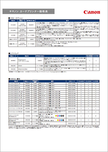 商品カタログ｜カードプリンター｜キヤノン