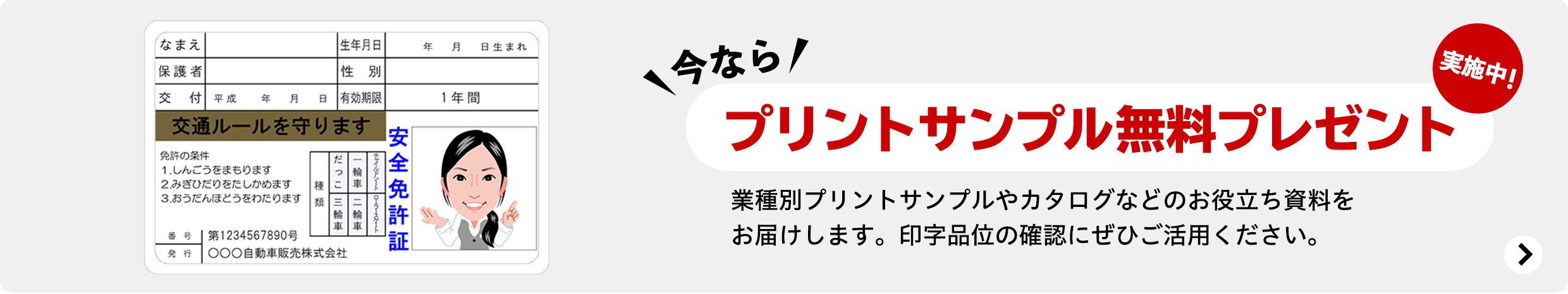今なら、プリントサンプル無料プレゼント実施中！ 業種別プリントサンプルやカタログ等のお役立ち資料をお届けします。印字品位の確認にぜひご活用ください。