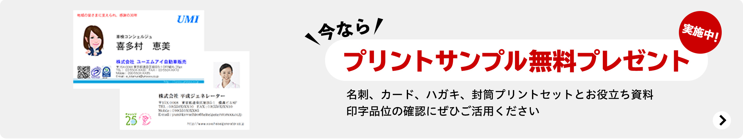 今なら、プリントサンプル無料プレゼント実施中！名刺、カード、ハガキ、封筒プリントセットとお役立ち資料印字品位の確認にぜひご活用ください