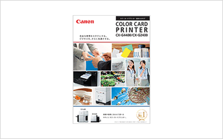 カラーカードプリンター カタログページ