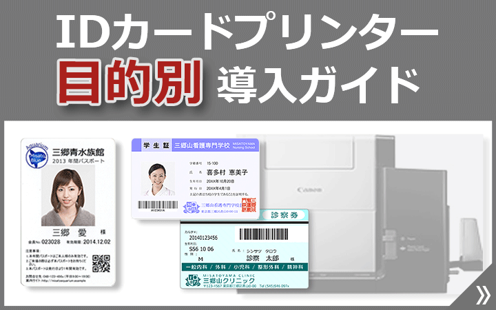 IDカードプリンター目的別導入ガイド