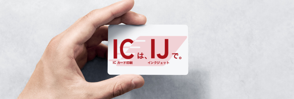 インクジェット対応ICカード特設ページ｜IDカードプリンター｜キヤノン