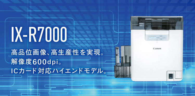 IX-R7000 概要｜IDカードプリンター｜キヤノン