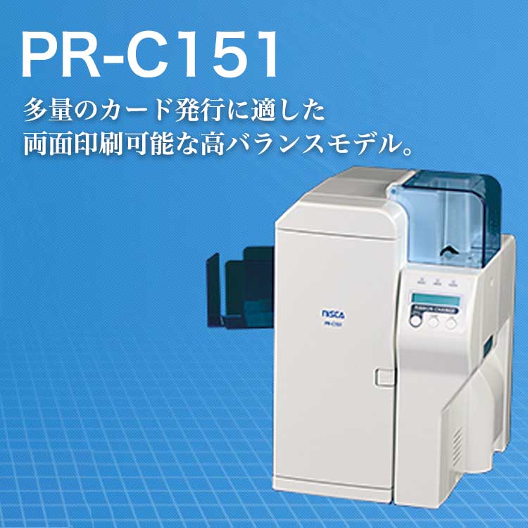 PR-C151：多量のカード発行に適した両面印刷可能な高バランスモデル。