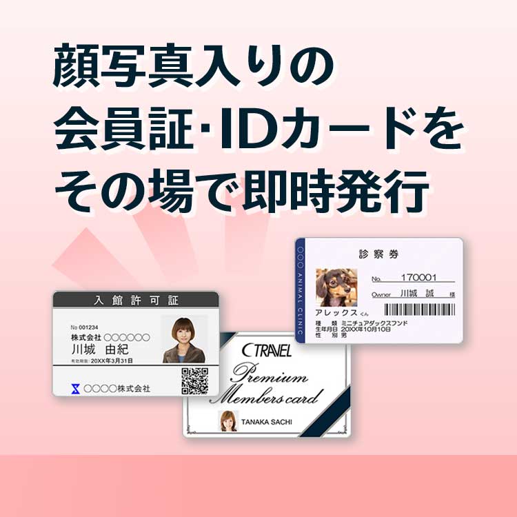 IDカード作成ソフトウエア Artlandシリーズ 顔写真入りの会員証・IDカードを即時発行｜IDカードプリンター｜キヤノン