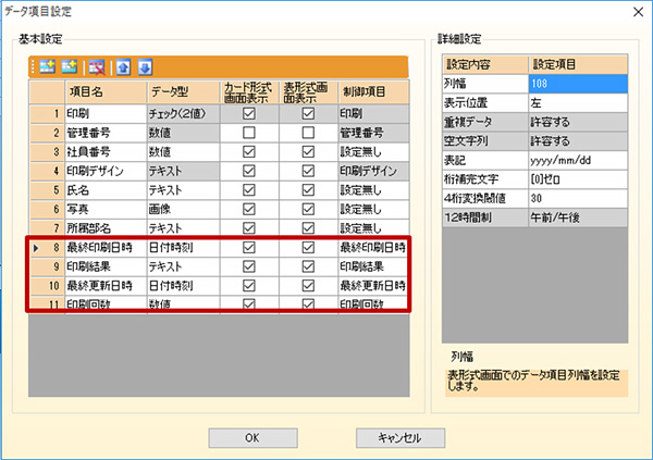 Artland データベース項目設定画面