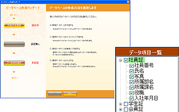 Artland データベース ウィザード画面