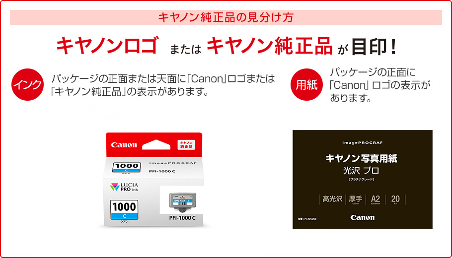 imagePROGRAF PRO-1000 インク（消耗品）｜大判プリンター｜キヤノン