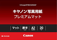 キヤノン写真用紙・プレミアムマット