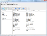 写真:Media Configuration Tool