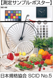 測定サンプル・ポスター
