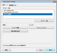 図:Quick Utility Tool Box