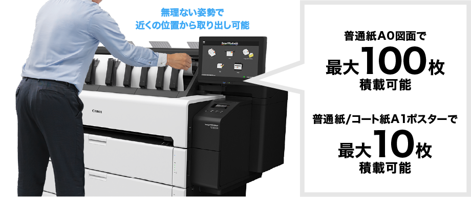 普通紙A0図面で最大100枚積載可能 普通紙/コート紙A1ポスターで最大10枚積載可能