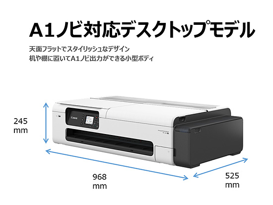 A1ノビ対応デスクトップモデル 天面フラットでスタイリッシュなデザイン 机や棚に置いてA1ノビ出力ができる小型ボディ 幅968mm 高さ245mm 奥行525mm