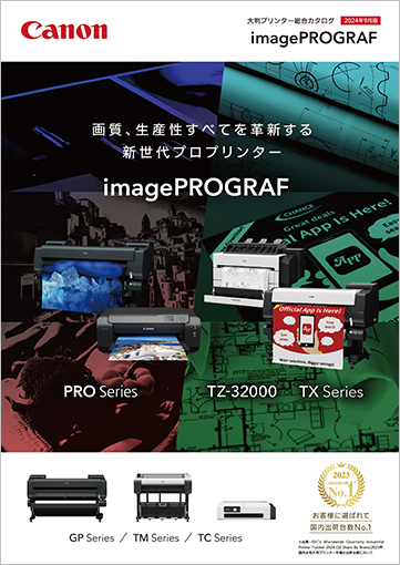 キヤノンimagePROGRAF総合カタログ