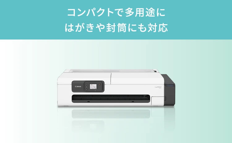 コンパクトで多用途にはがきや封筒にも対応