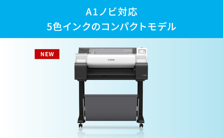 A1ノビ対応 5色インクのコンパクトモデル NEW