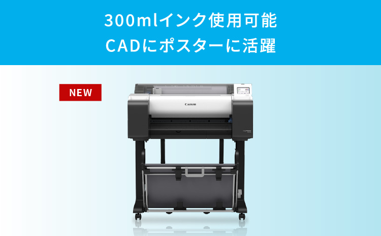300mlインク使用可能 CADにポスターに活躍 NEW