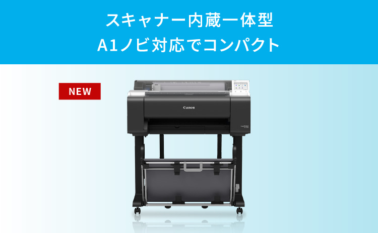 スキャナー内蔵一体型 A1ノビ対応でコンパクト NEW