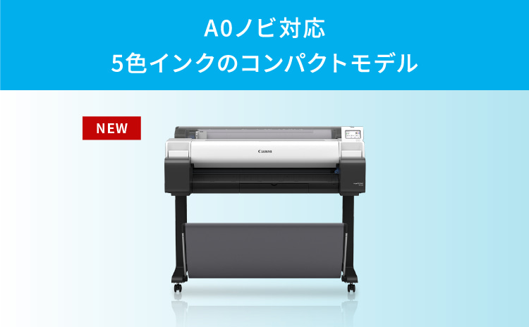 A0ノビ対応 5色インクのコンパクトモデル NEW