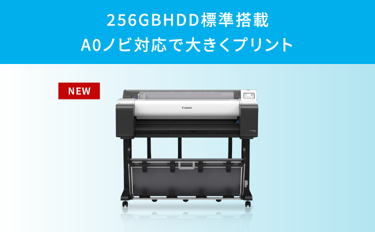 256GBHDD標準搭載 A0ノビ対応で大きくプリント NEW