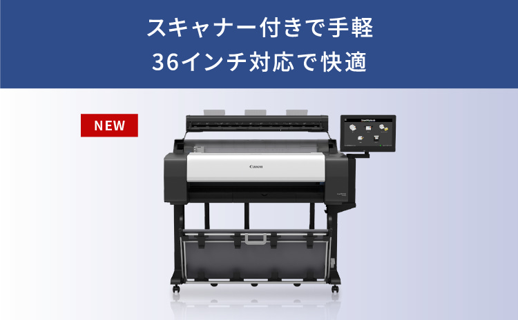 スキャナー付きで手軽 36インチ対応で快適 NEW