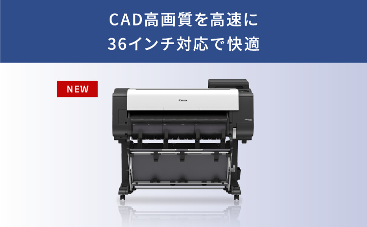 CAD高画質を高速に 36インチ対応で快適 NEW